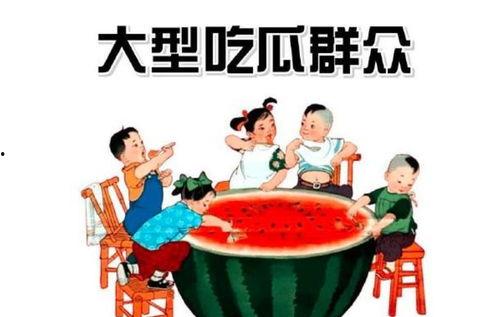 陌生的吃瓜群众,揭秘吃瓜群众眼中的娱乐圈风云